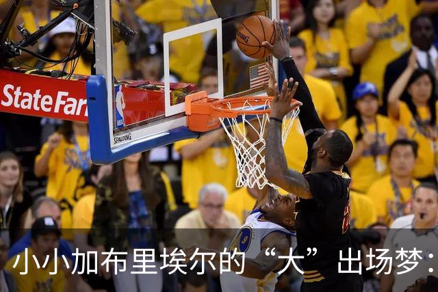 小小加布里埃尔的“大”出场梦：曼联的青春风波