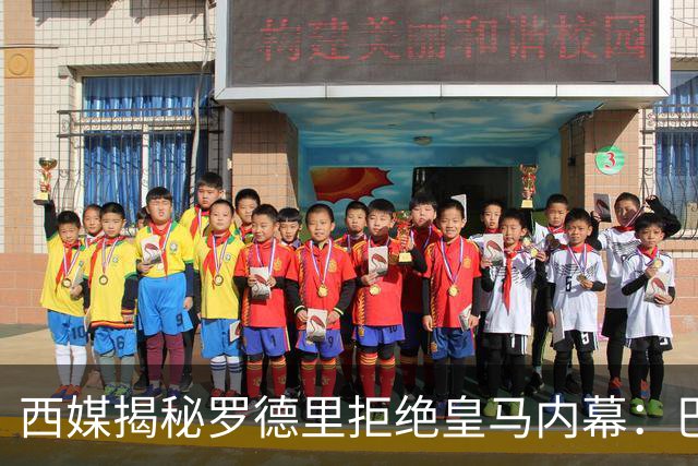 西媒揭秘罗德里拒绝皇马内幕：巴萨更懂足球 红蓝军团展示战术蓝图